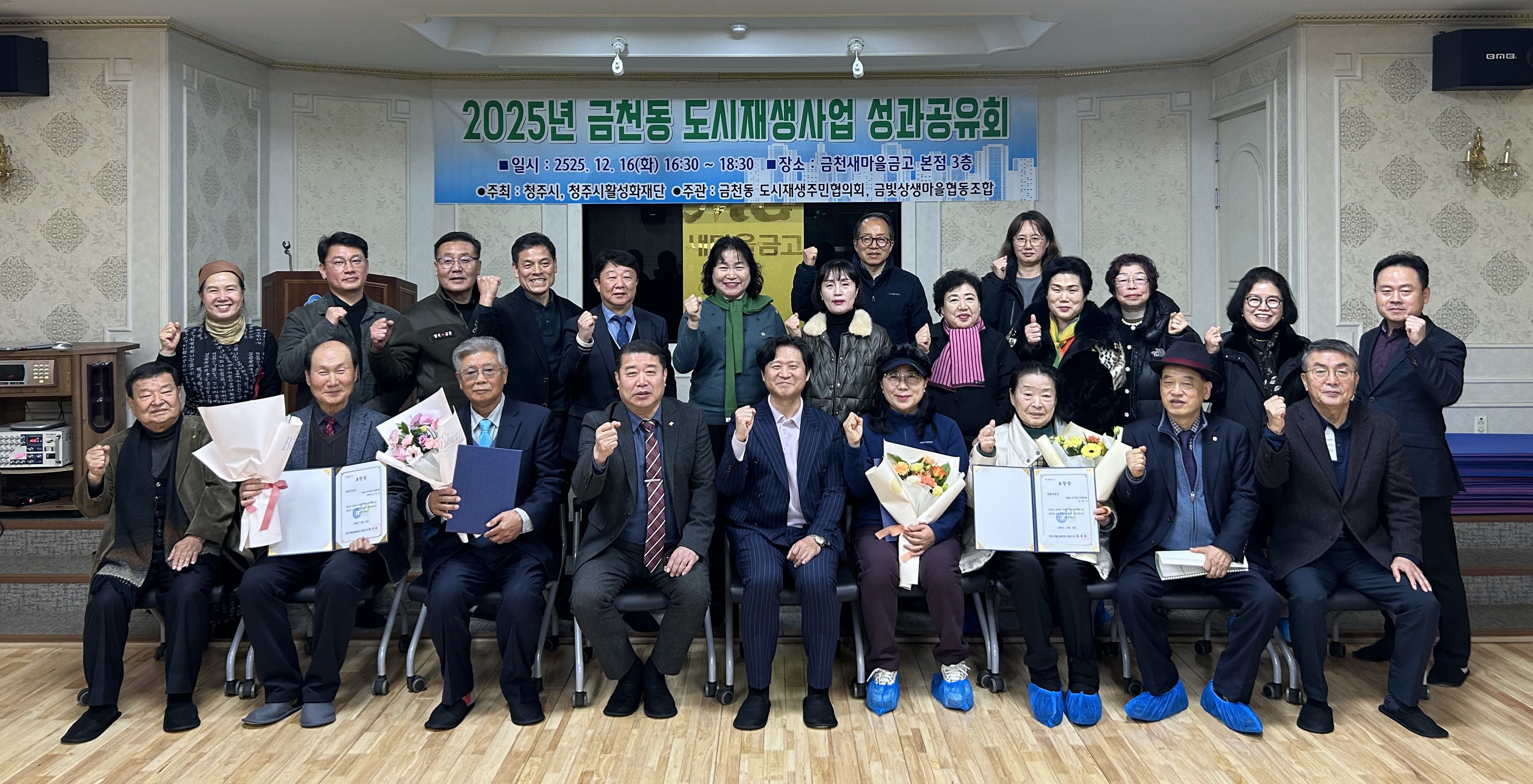 청주시활성화재단, 금천동 도시재생 성과공유회 개최