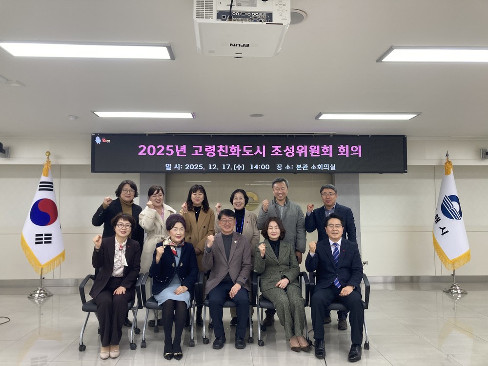 김해시, 2025년 고령친화도시 조성위원회 회의 개최