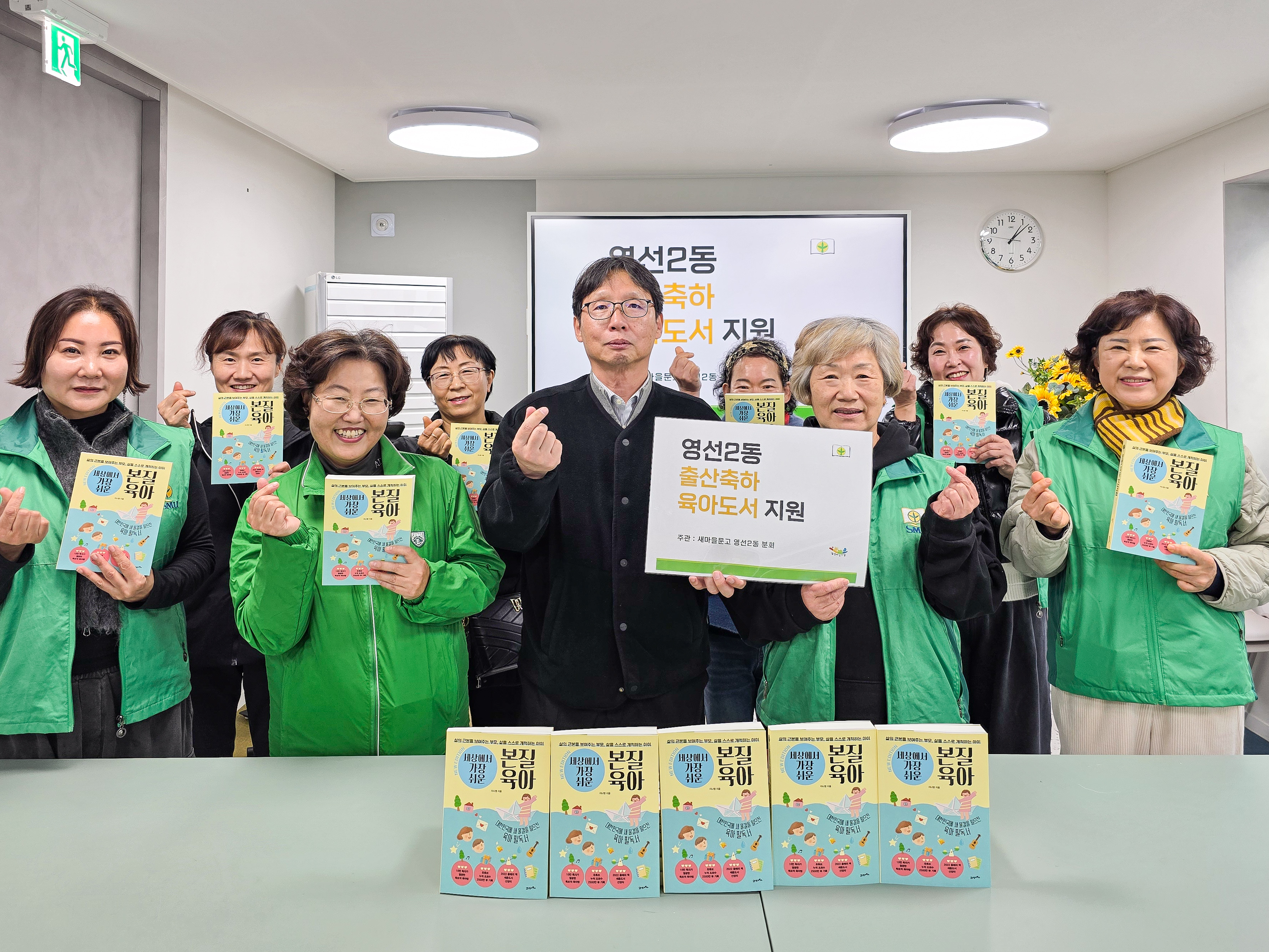 새마을문고 영선2동분회, 출산축하 육아도서 기증