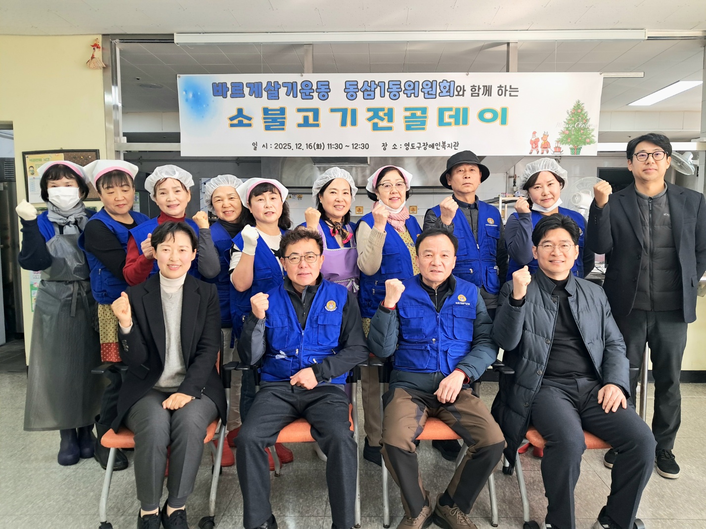 동삼1동 바르게살기위원회, 12월 불고기전골 데이 개최