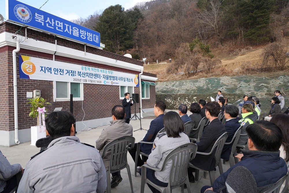북산면 치안센터·자율방범대 ‘한 지붕’ 협력치안 출범