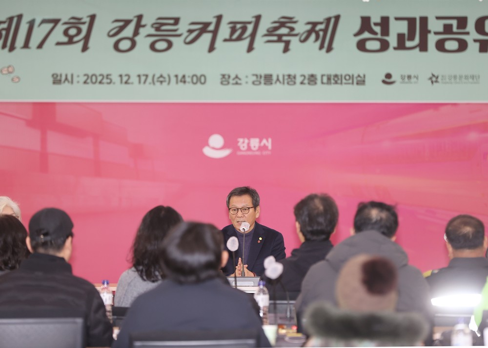 제17회 강릉커피축제 52만 명 방문, 소비지출액 442억 원 집계