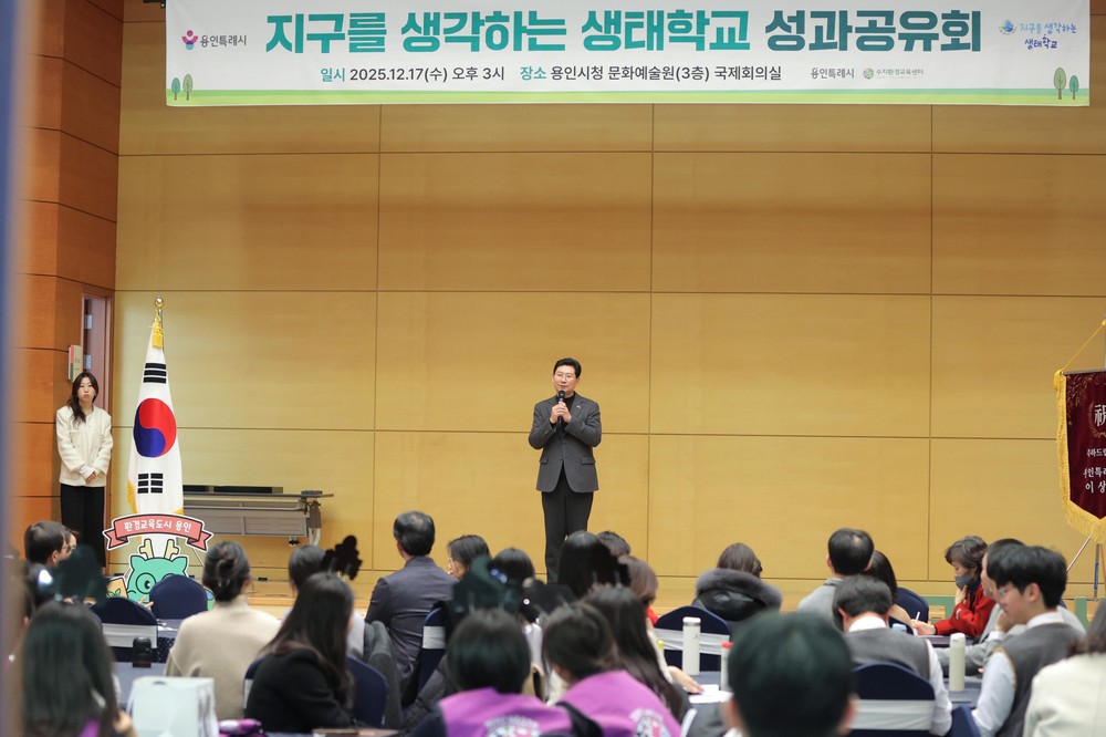 용인특례시, ‘지구를 생각하는 생태학교’ 성과공유회 개최
