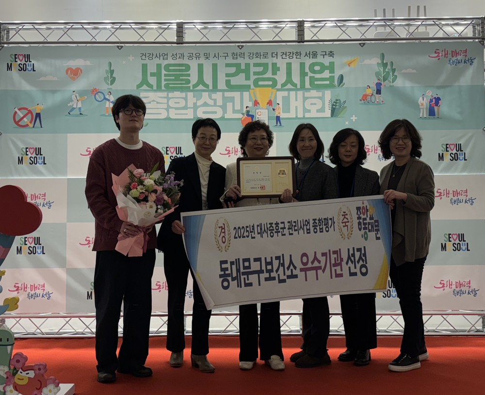 동대문구, 서울시 건강사업 평가서 ‘3관왕’
