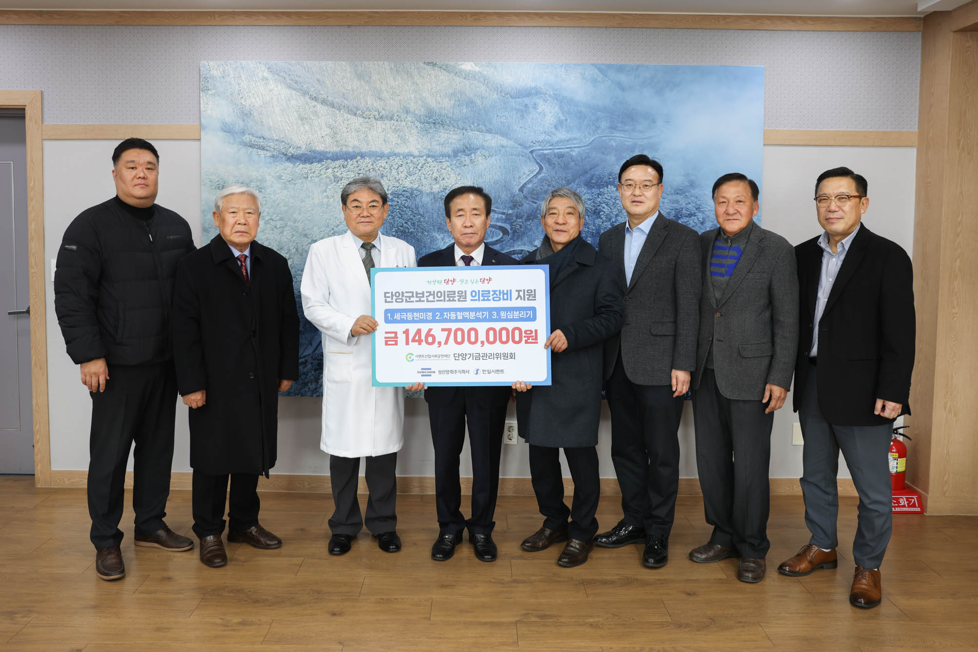 시멘트산업사회공헌재단, 단양군보건의료원에 1억 5천만 원 상당 의료장비 전달