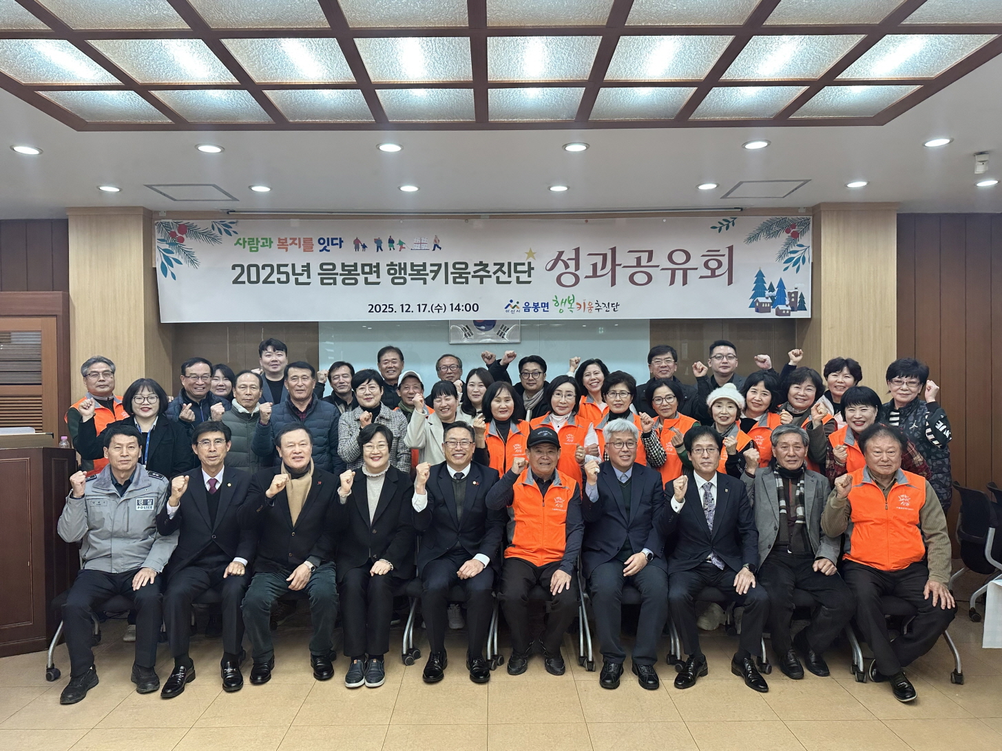 아산시 음봉면 행복키움추진단, 2025년 행복키움사업 성과공유회 개최
