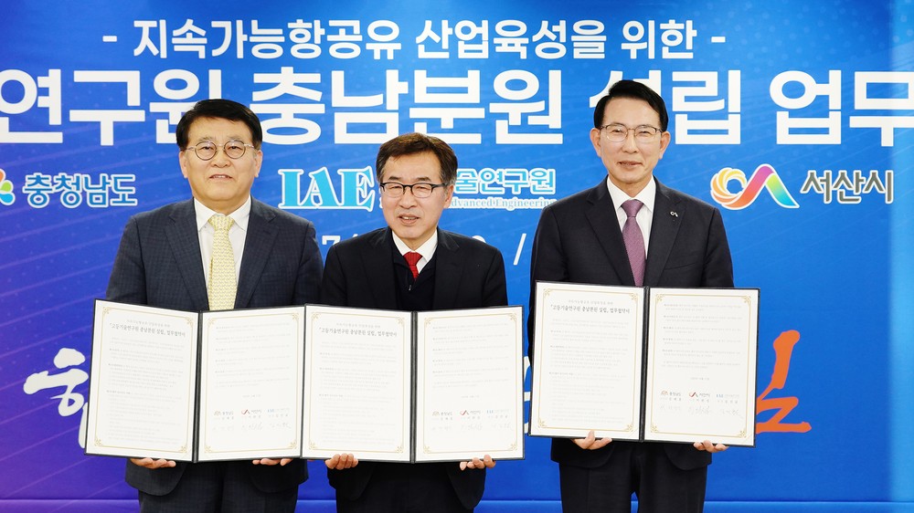 서산시, 고등기술연구원 충남분원 설립 업무협약