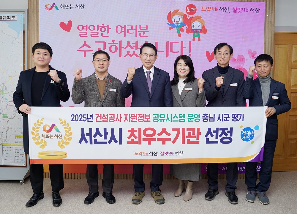 서산시, 건설공사 자원정보 공유시스템 활용 ‘최우수기관’ 선정