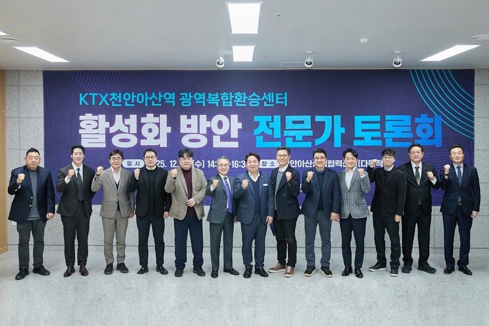 아산시, KTX천안아산역 광역복합환승센터 성공 위한 전문가 토론회 개최