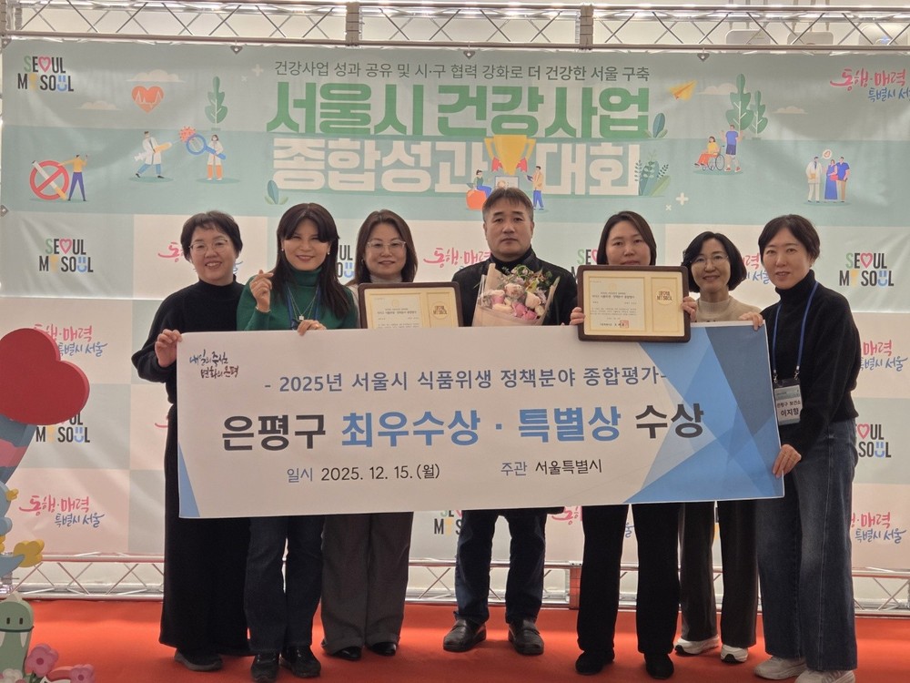 은평구, 서울시 식품위생 및 정책분야 종합평가 ‘최우수상’ 수상