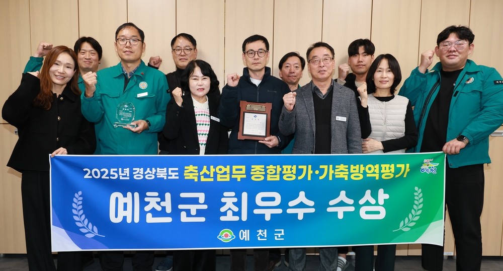 예천군, 축산업무 종합평가·가축방역평가 ‘최우수상’영예