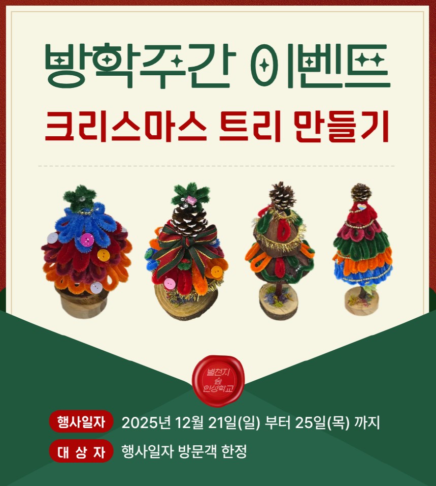 증평 별천지숲인성학교, 겨울숲에서 키우는 상상력...자연물로 채운 방학 수업