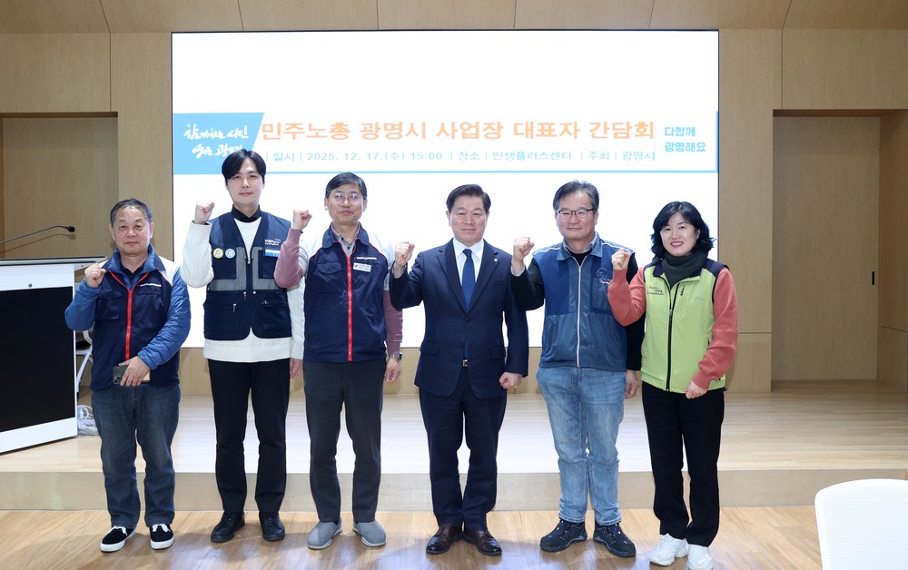 광명시, 지역 노동 현안 해결 위해 민주노총과 소통 강화