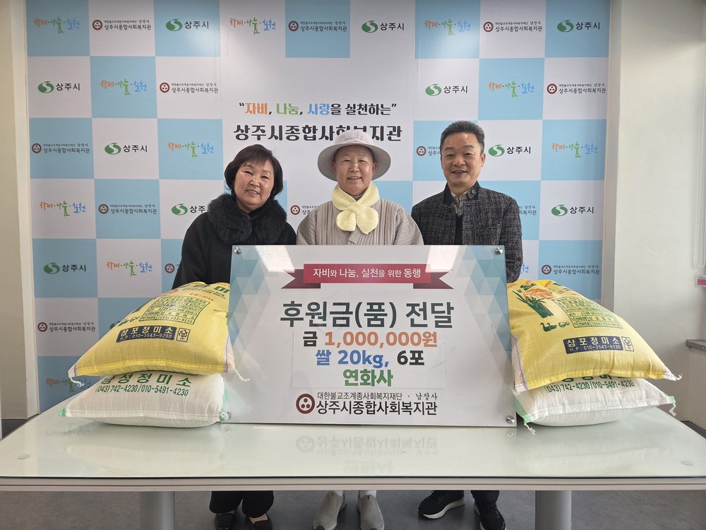 연화사 주지 일초 스님, 상주시종합사회복지관에 후원금 100만 원 전달