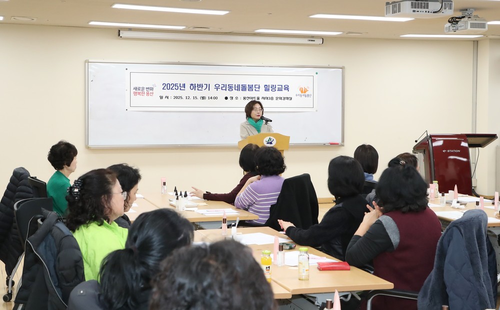 용산구, ‘2025년 우리동네돌봄단 하반기 힐링교육’ 실시