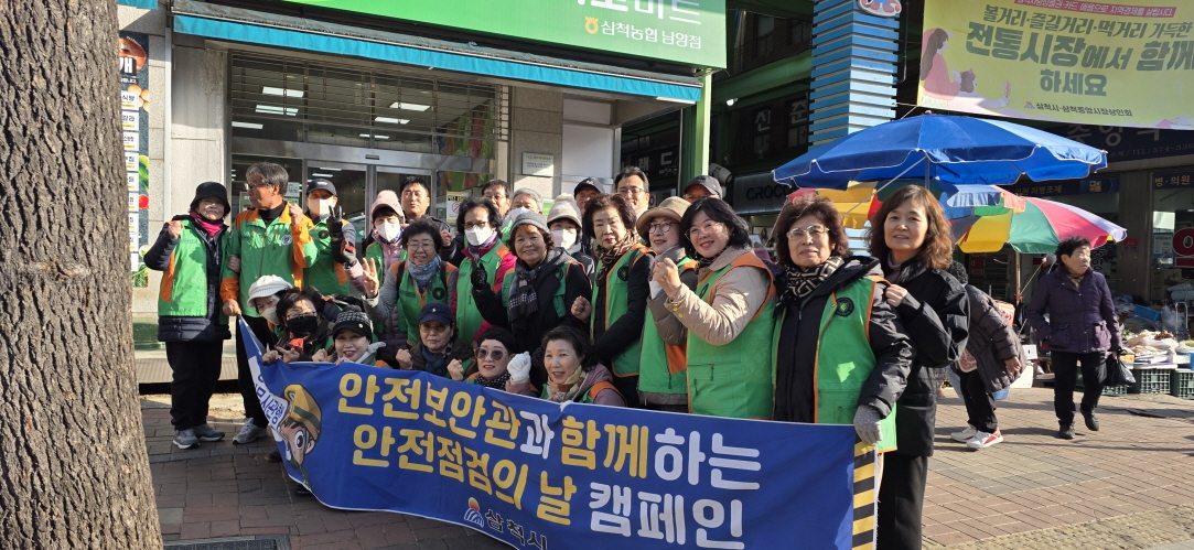 시민 안전의식 높인다! 삼척시, 겨울철 맞이 안전 캠페인 진행