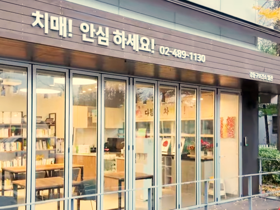 강동구, 치매 어르신부터 가족까지 살피는 안전망 가동