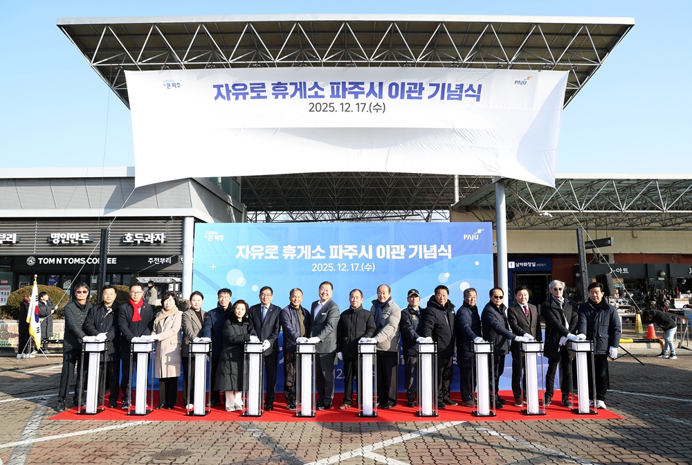 “10년 갈등 끝!” 자유로 휴게소, 드디어 파주시 품으로