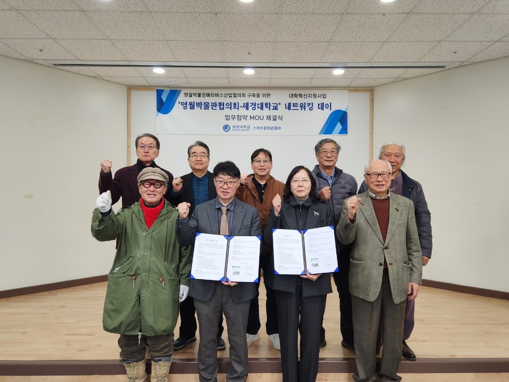 (사)영월박물관협회-세경대학교 업무협약 체결