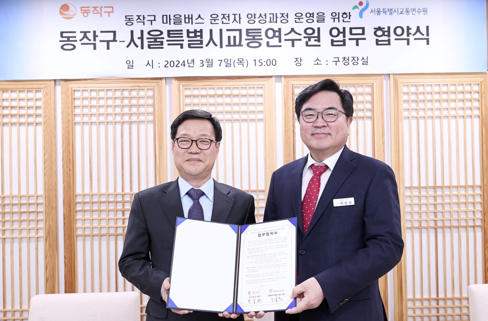 동작구, ‘마을버스 운전자 양성 과정’ 통해 20명 취업…인력난·배차간격 문제 해결