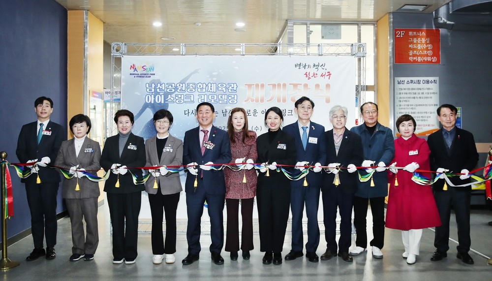 대전 서구, 남선공원종합체육관 빙상장 새 단장 마치고 재개장