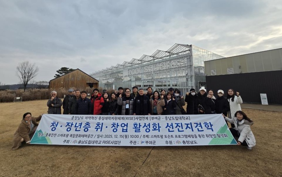 부여군, 취·창업 활성화 선진지 견학 실시