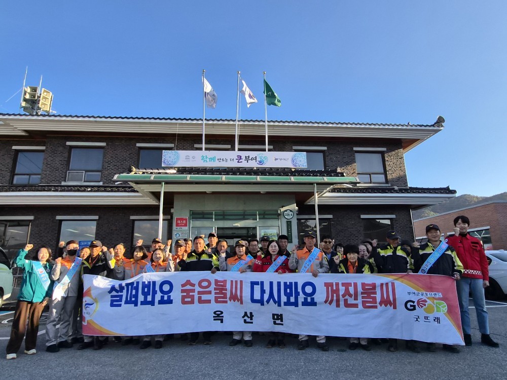 부여군 옥산면, 2025년 산불방지 우수 읍면 평가 ‘최우수상’ 수상