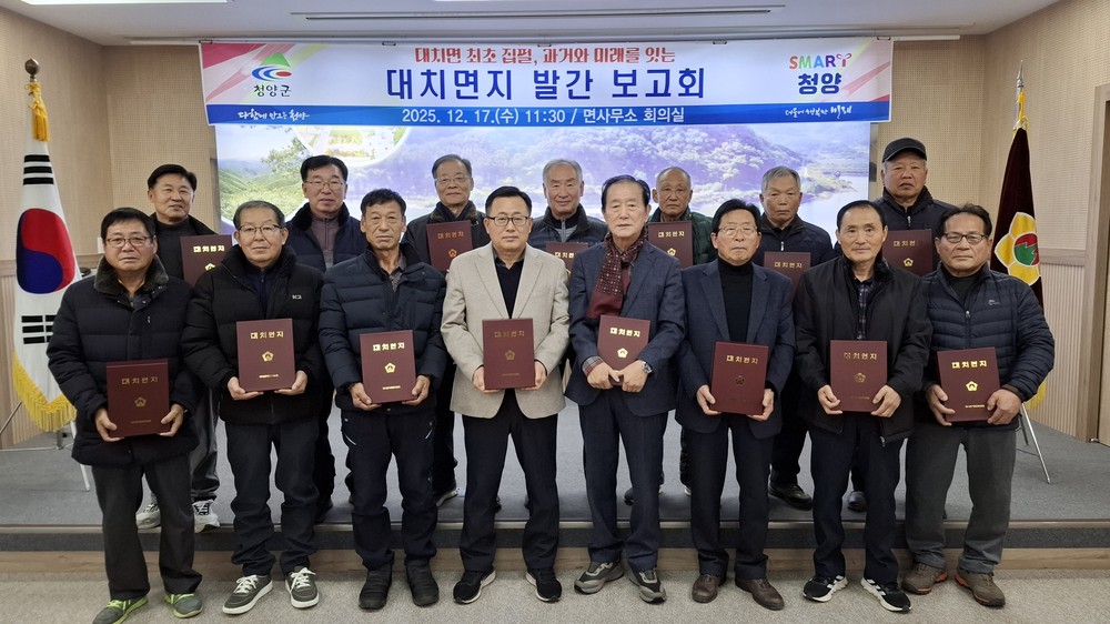 대치면, 최초 발간된 대치면지 ‘대치면민 끝없이 오래 즐거움만 있어라’