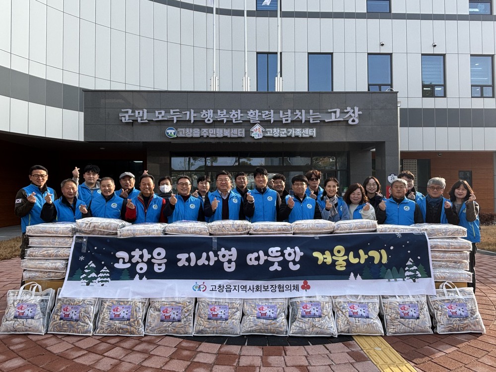 고창군 고창읍 지사협, 탄소매트·담요 60개 및 연탄 200장 전달