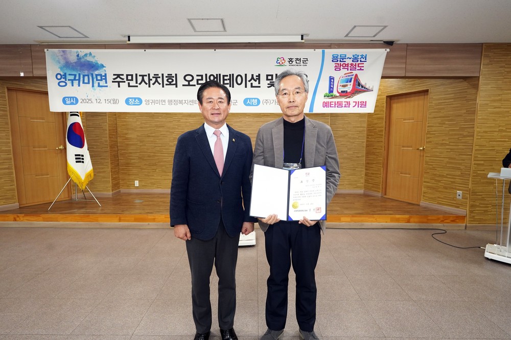 홍천군, 주민자치회 오리엔테이션 및 위촉식 개최