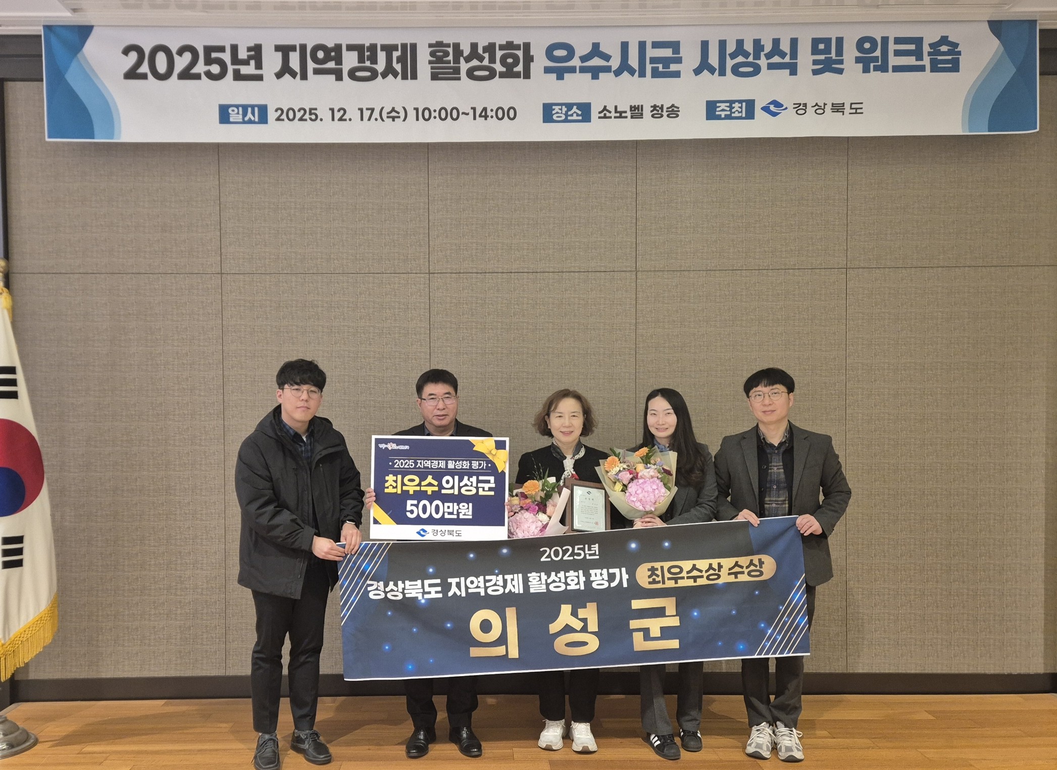 의성군, 지역경제 활성화 평가 ‘최우수 기관’ 수상