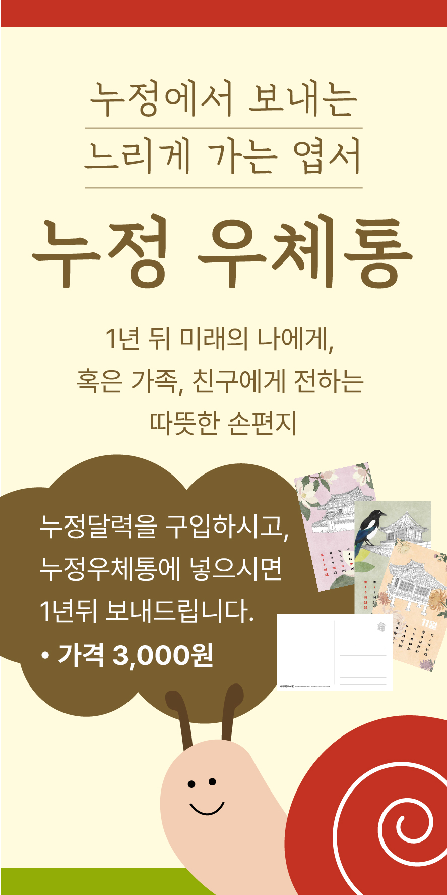 봉화정자문화생활관, 느리게 가는 누정 우체통 운영