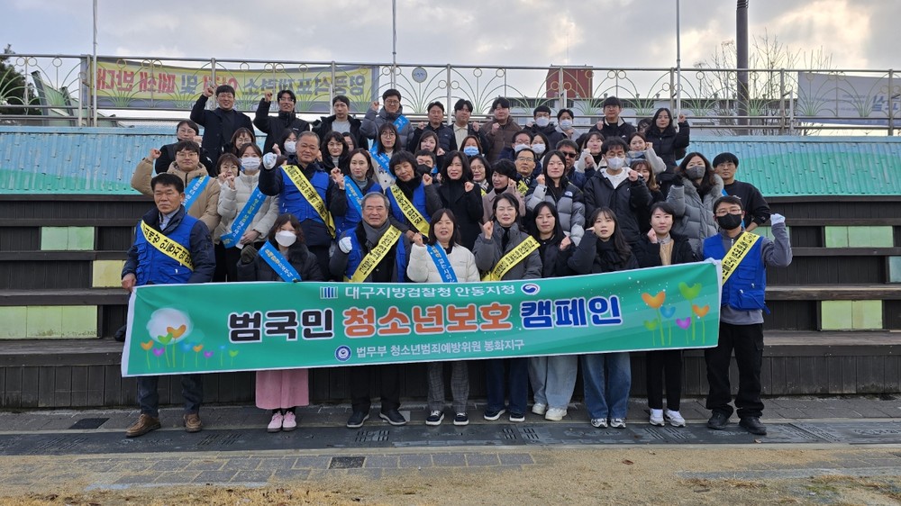 2025년 범국민 청소년 보호 합동 캠페인 개최