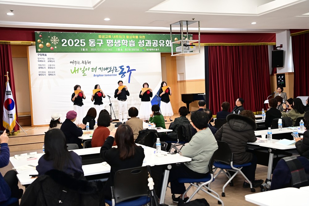 대구 동구, 2025년 동구 평생학습 성과공유회 개최