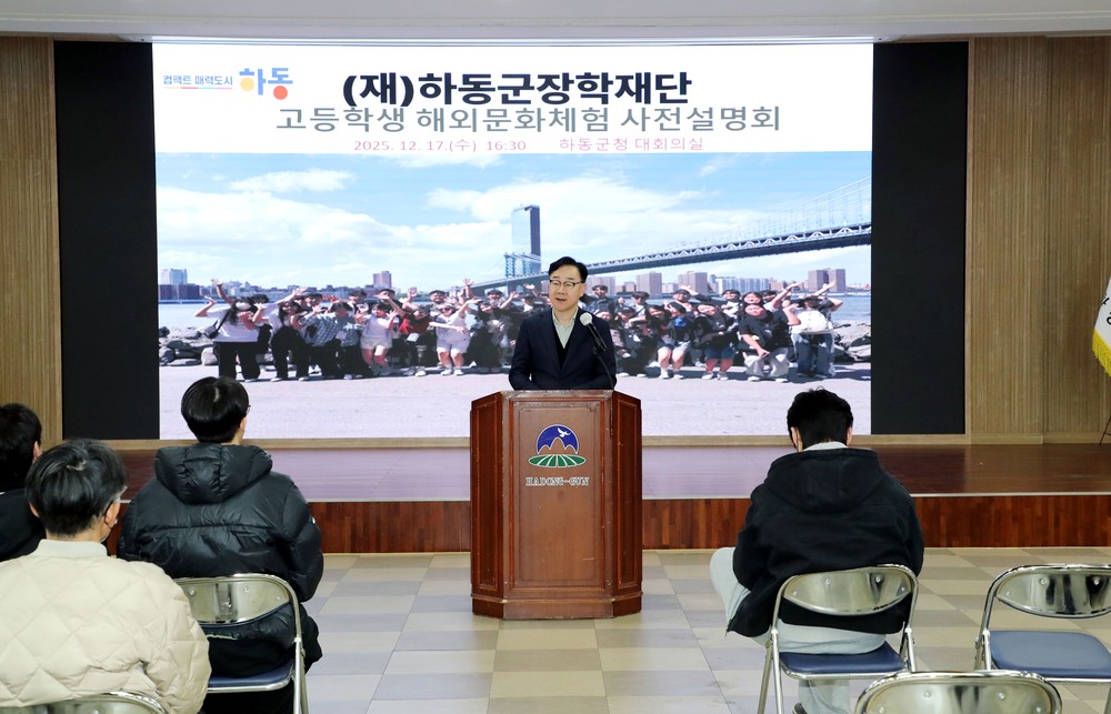 하동군장학재단, 겨울방학 해외문화체험 사전 설명회 개최