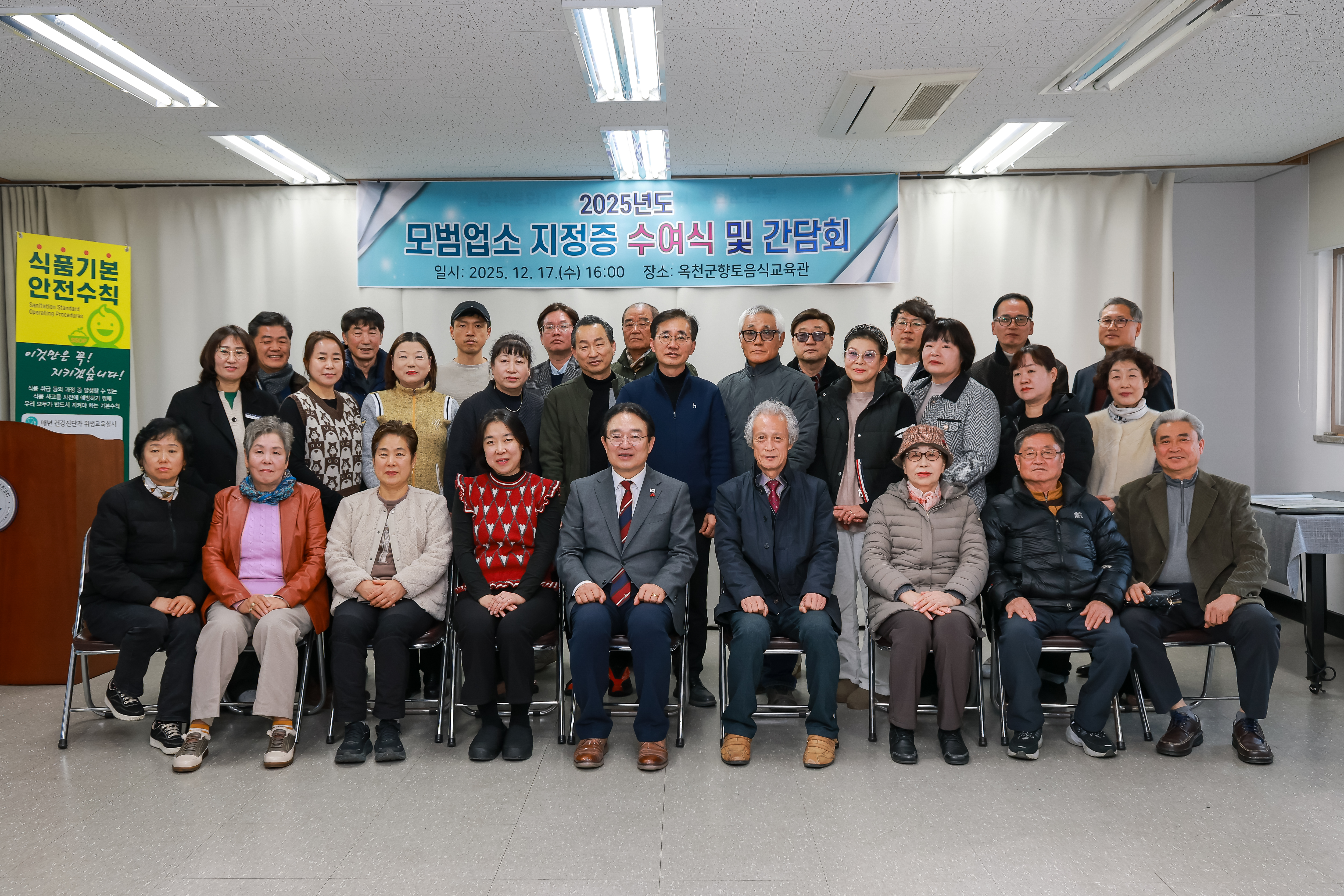 2025년도 옥천군 모범업소 지정 현황