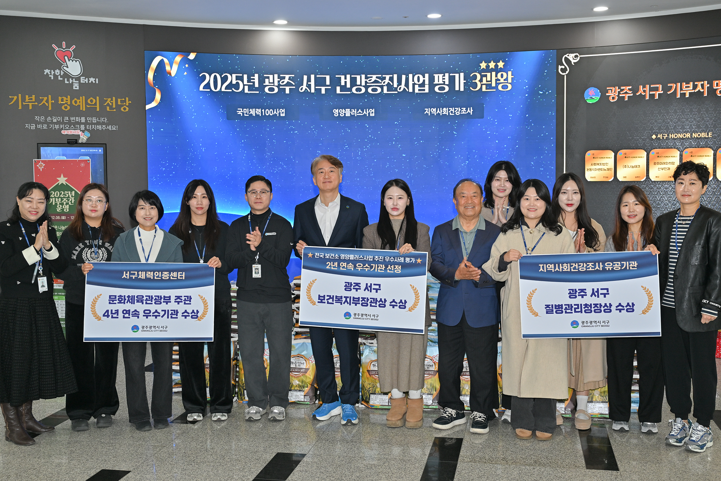 광주 서구, 국가보건사업 평가 3관왕 달성