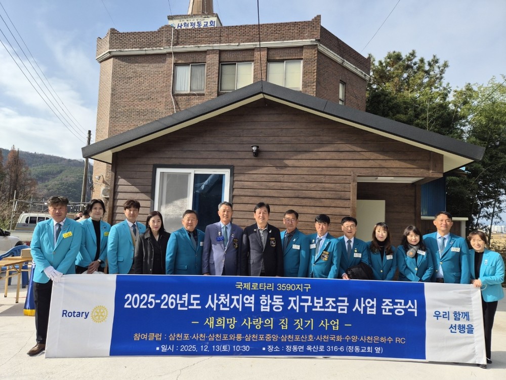 국제로타리 3590지구 사천지역 8개 클럽, 화재 피해 장애인가정에 새 보금자리 마련