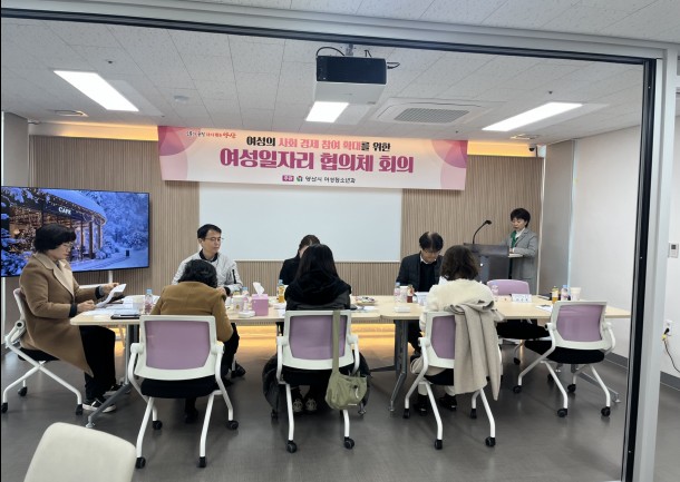 양산시, 여성일자리협의체 회의 개최