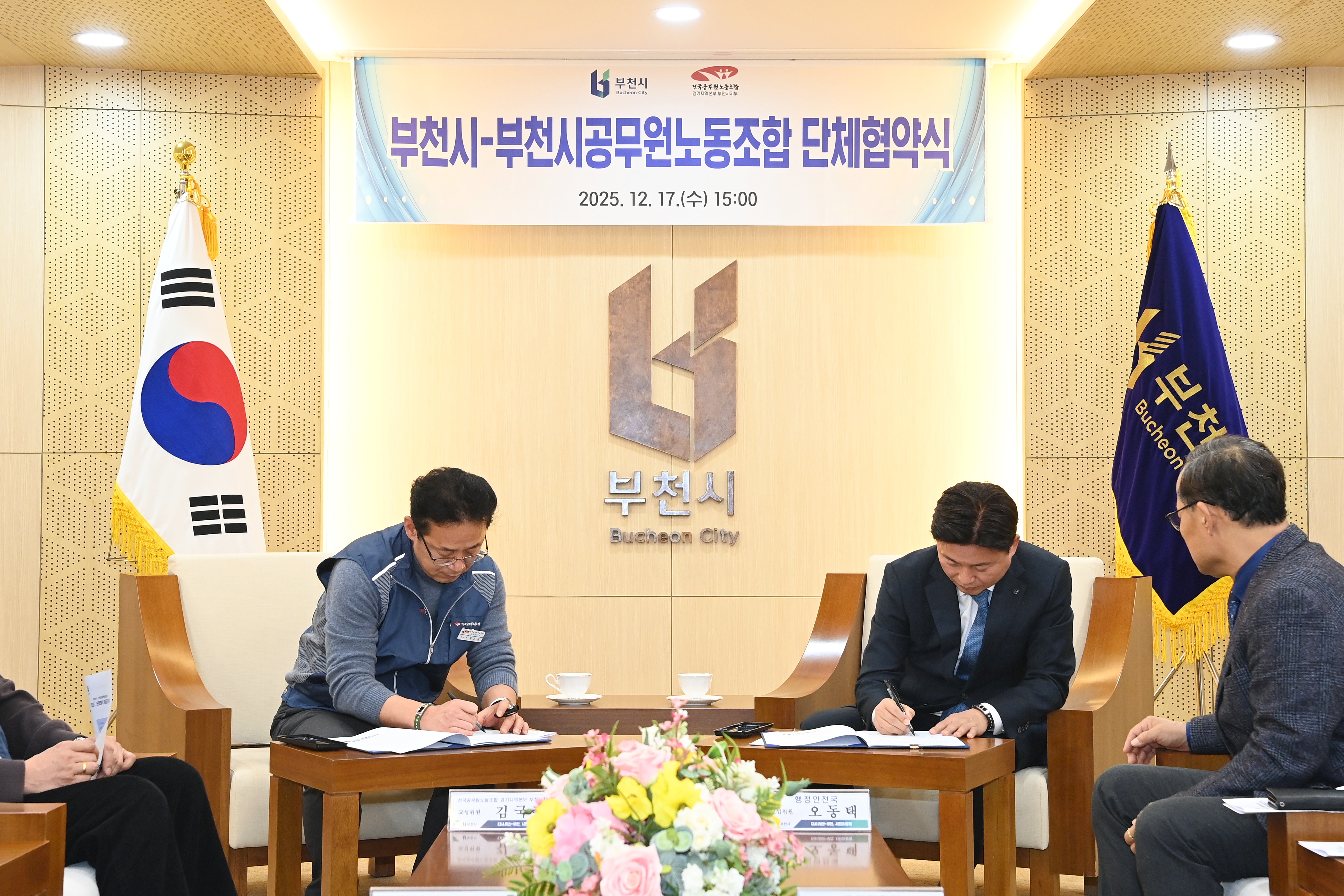 부천시, 공무원노동조합과 2025 단체교섭 타결