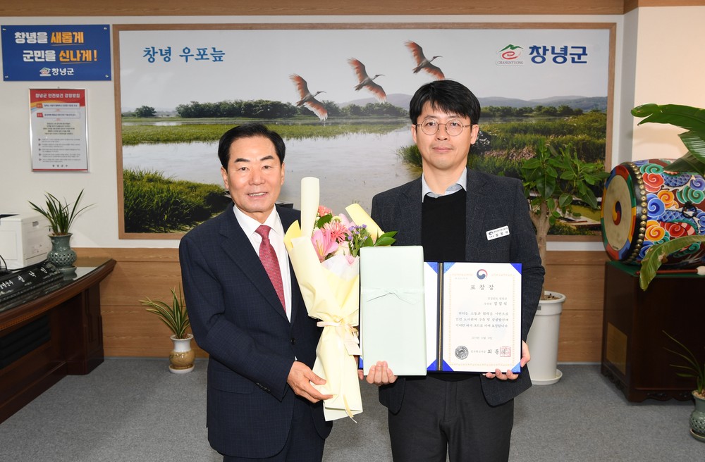 창녕군공무원노조 장정석 위원장, 인사혁신처 표창 수상