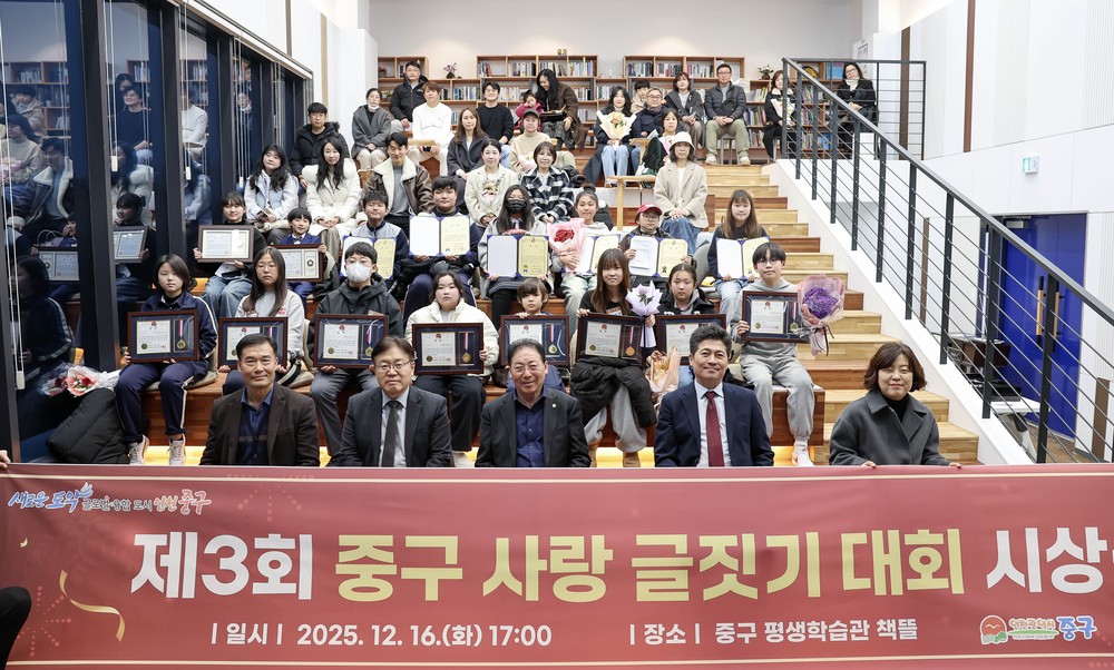 ‘원고지에 가득 담긴 중구 사랑’ 제3회 중구 사랑 글짓기 대회 성료