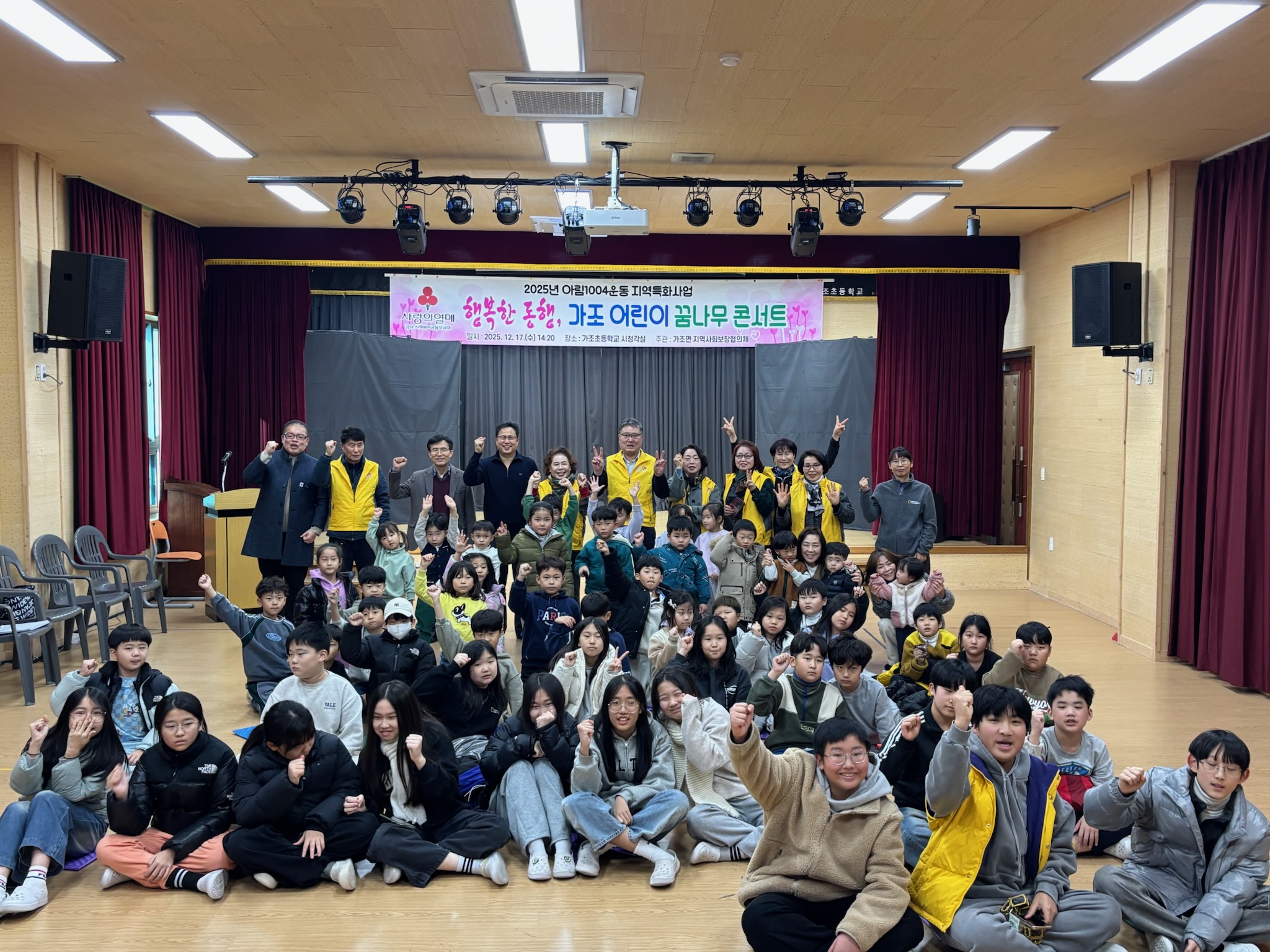 거창군 가조면, ‘행복한 동행, 가조 어린이 꿈나무 콘서트’ 개최