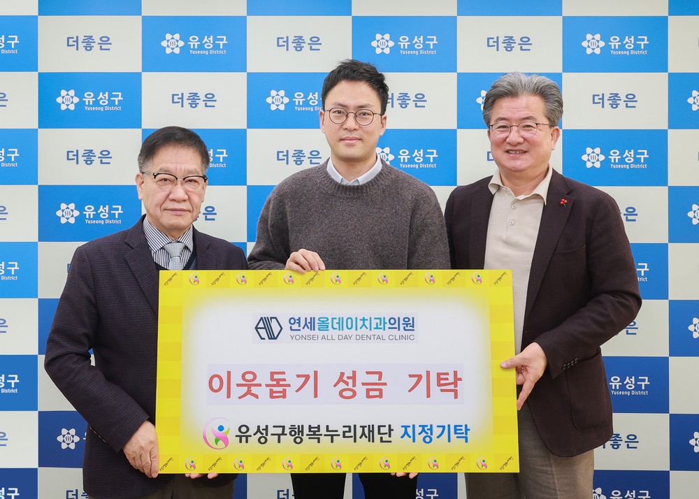 연세올데이치과·고혼진 리퍼블릭·봉사단, 유성구 취약계층 지원 후원금·물품 전달