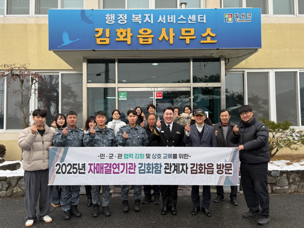 김화읍과 자매부대 김화함과의 뜻깊은 교류