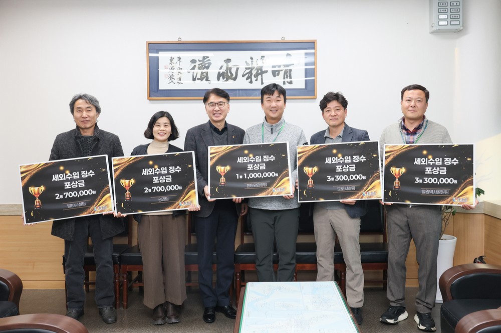 2025년 세외수입 징수 우수팀 포상금 지급