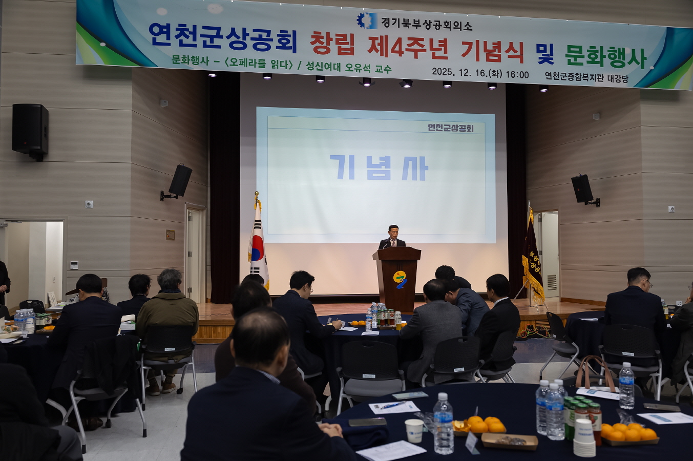 연천군상공회, 창립 4주년 기념행사 및 명사초청 강연회 개최