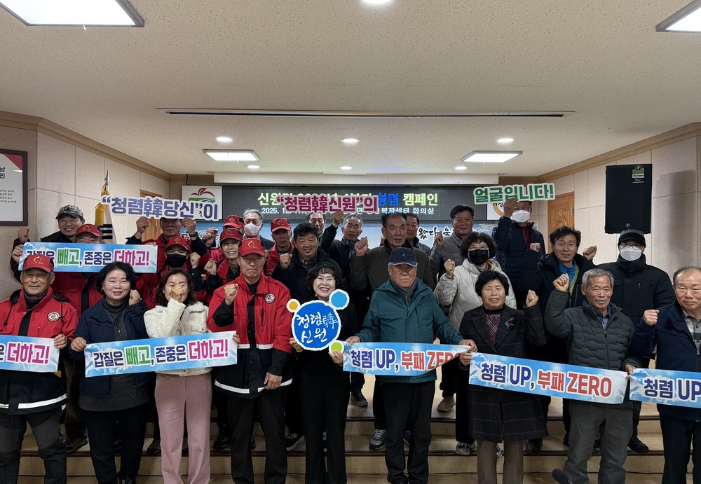 신원면, 한 해의 끝에서 청렴을 다시 다짐하다