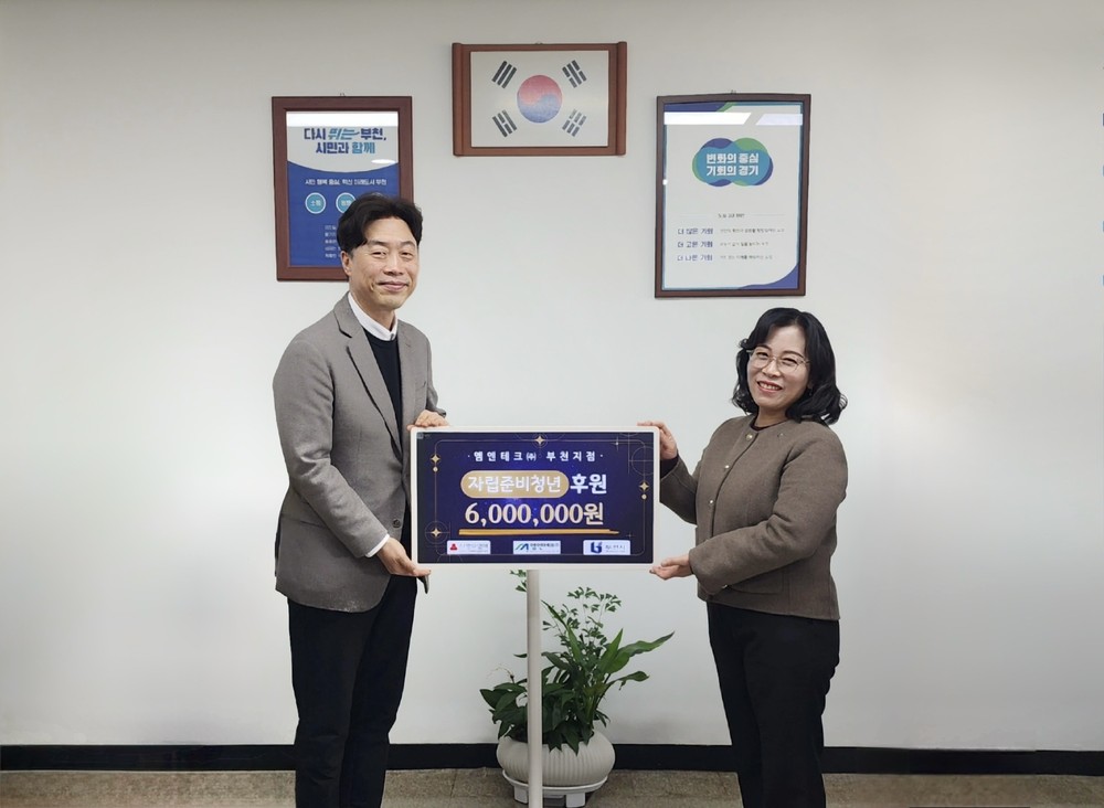 엠엔테크㈜ 부천지점, 부천시에 자립준비청년 위한 후원금 전달