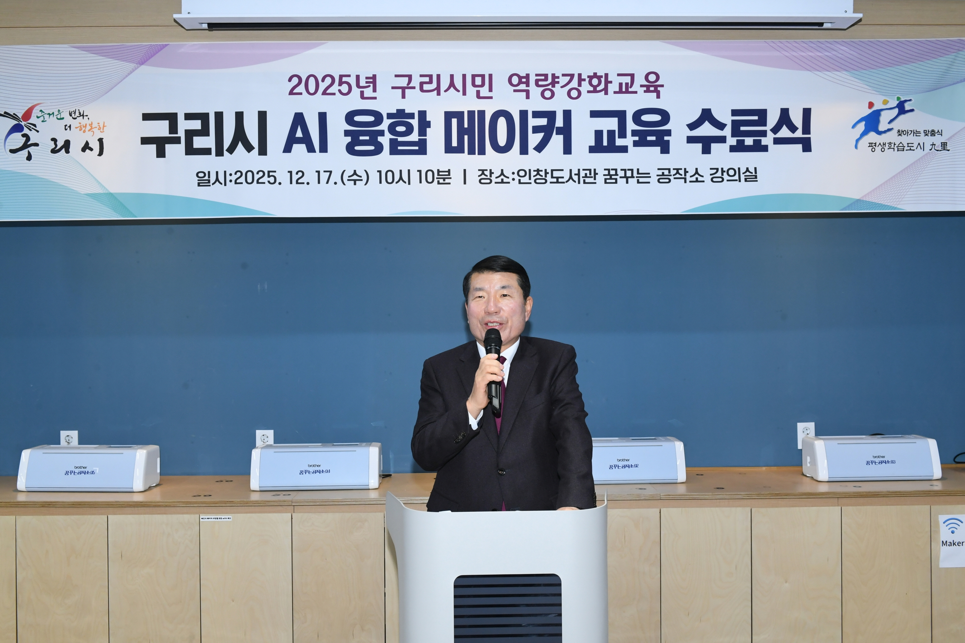 구리시, 「AI 융합 메이커 교육」 수료식 개최